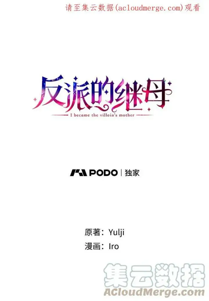 漫画《反派的继母》61.幸福第95张图