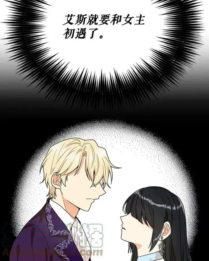 漫画《反派的继母》62.皇宫宴会第10张图