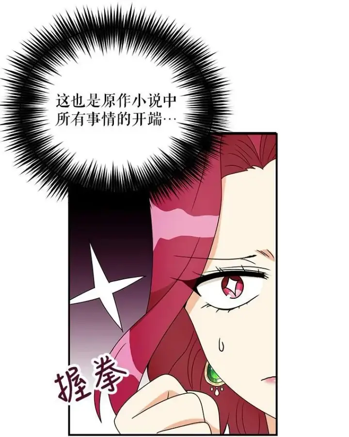 漫画《反派的继母》62.皇宫宴会第12张图