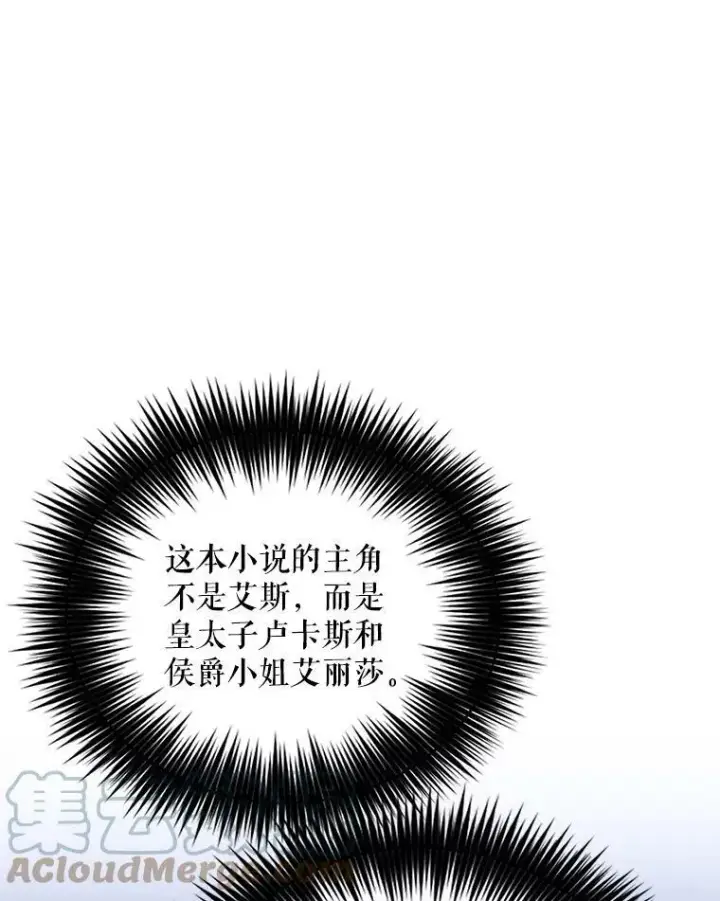 漫画《反派的继母》62.皇宫宴会第13张图