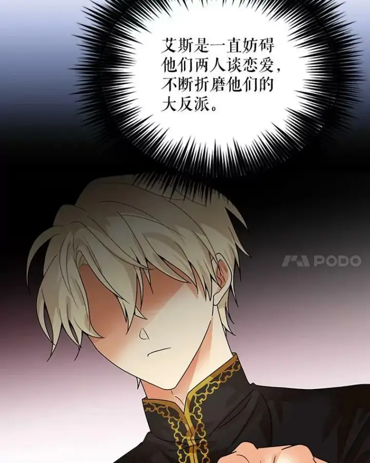 漫画《反派的继母》62.皇宫宴会第14张图