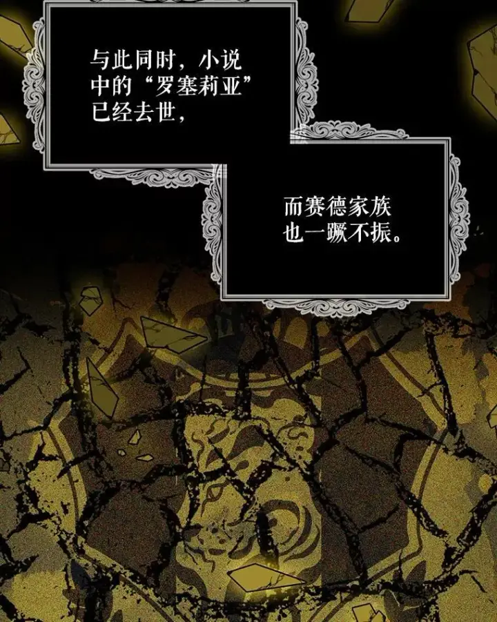 漫画《反派的继母》62.皇宫宴会第17张图