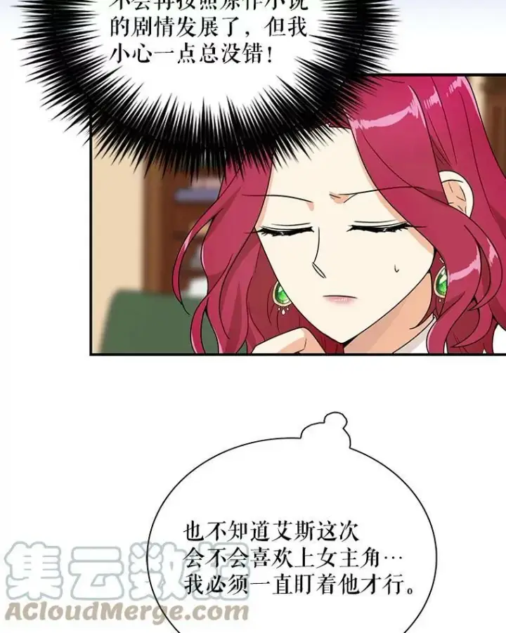 漫画《反派的继母》62.皇宫宴会第19张图