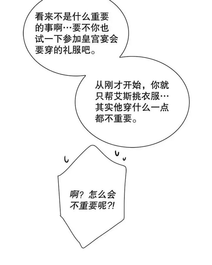 漫画《反派的继母》62.皇宫宴会第23张图