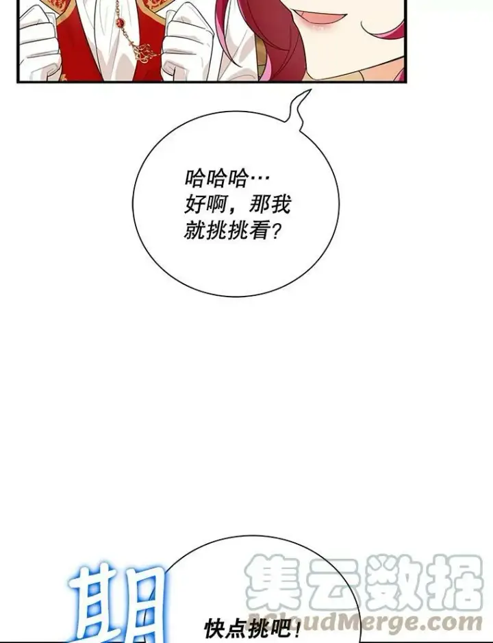 漫画《反派的继母》62.皇宫宴会第25张图