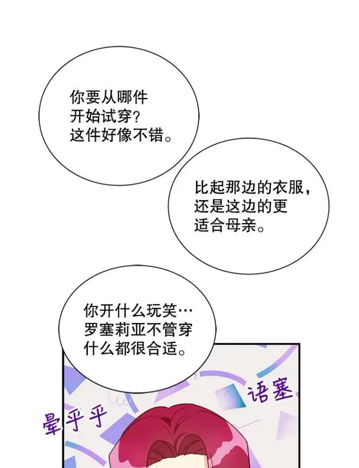漫画《反派的继母》62.皇宫宴会第27张图