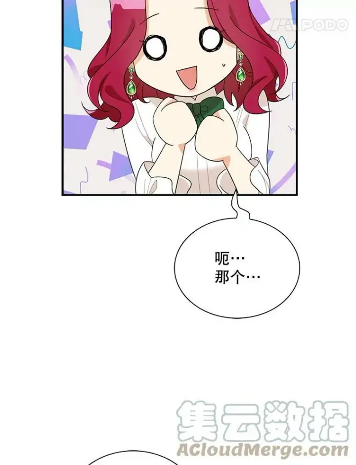 漫画《反派的继母》62.皇宫宴会第28张图