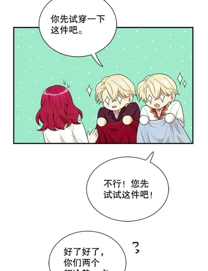 漫画《反派的继母》62.皇宫宴会第29张图