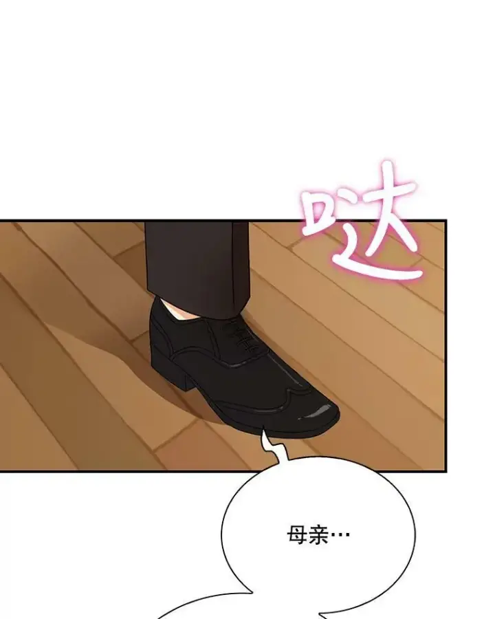 漫画《反派的继母》62.皇宫宴会第3张图