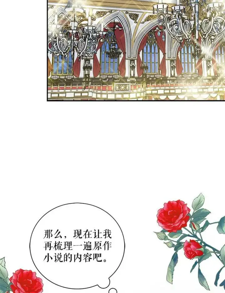 漫画《反派的继母》62.皇宫宴会第33张图