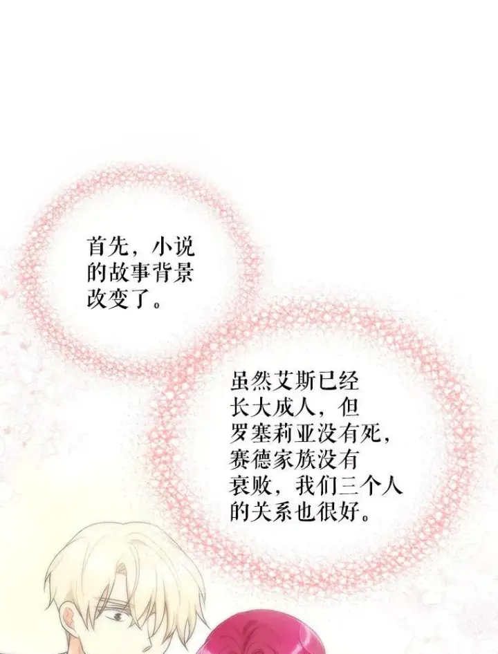 漫画《反派的继母》62.皇宫宴会第36张图