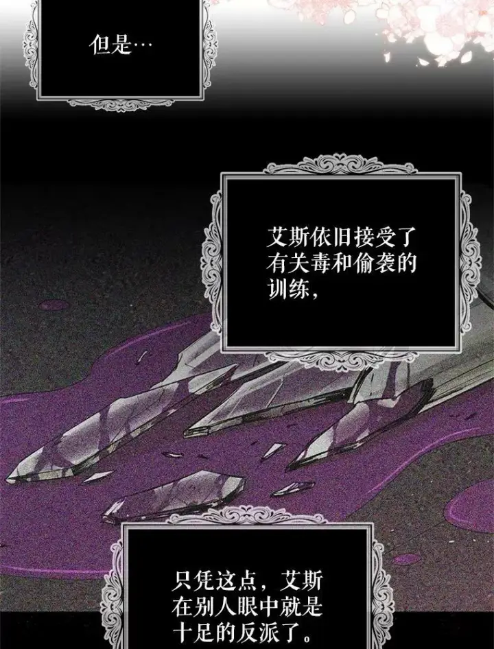 漫画《反派的继母》62.皇宫宴会第38张图