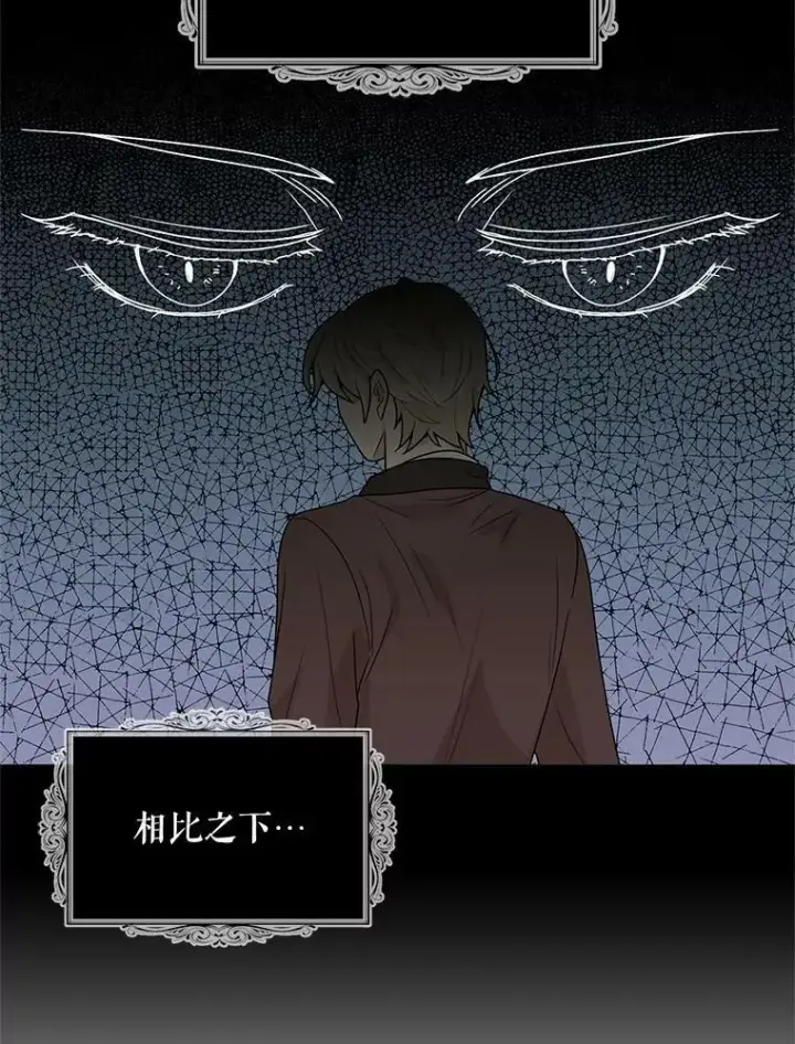 漫画《反派的继母》62.皇宫宴会第39张图