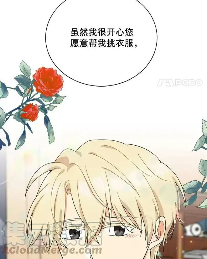漫画《反派的继母》62.皇宫宴会第4张图