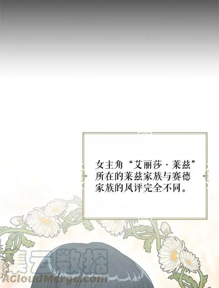 漫画《反派的继母》62.皇宫宴会第40张图