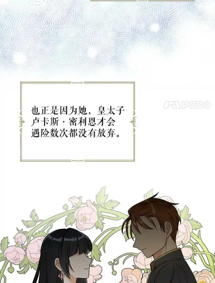 漫画《反派的继母》62.皇宫宴会第44张图
