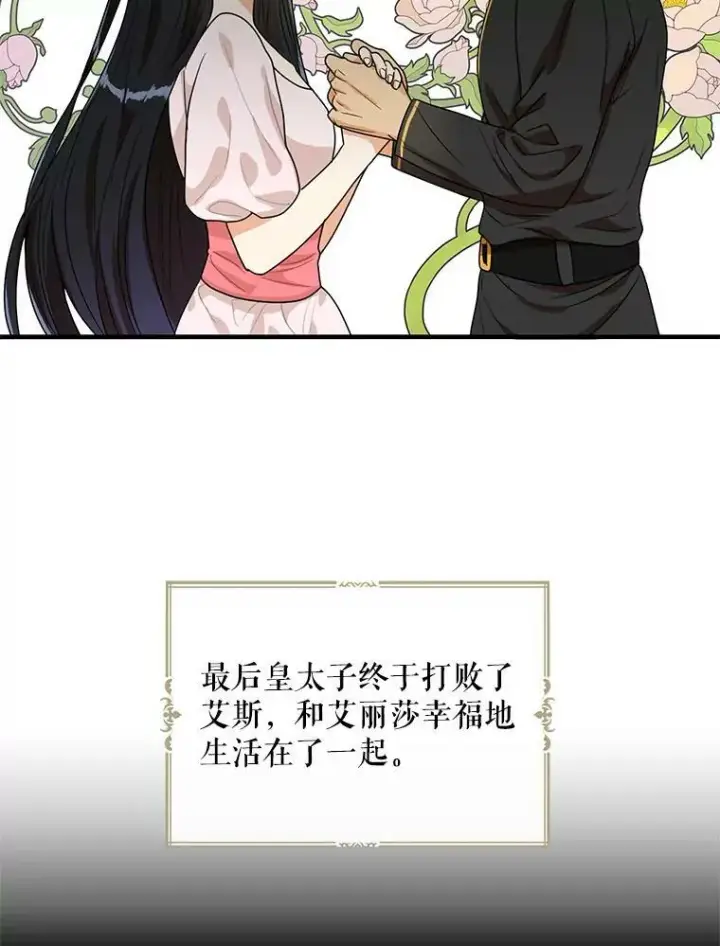 漫画《反派的继母》62.皇宫宴会第45张图