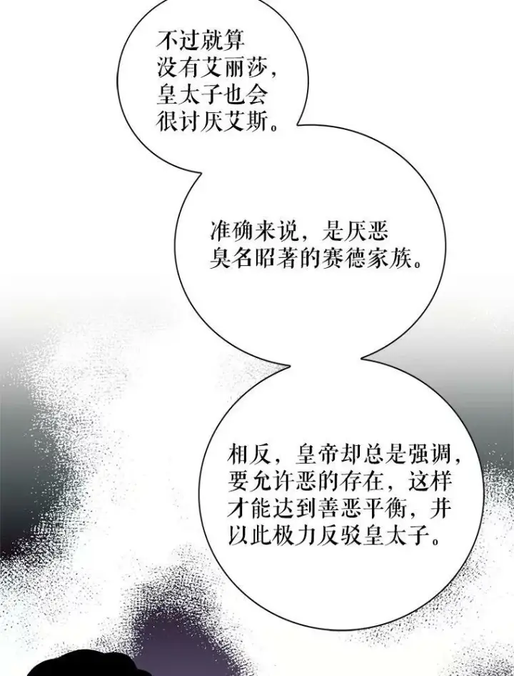 漫画《反派的继母》62.皇宫宴会第48张图