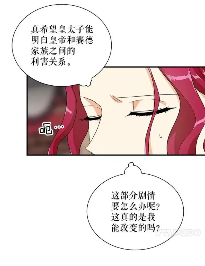 漫画《反派的继母》62.皇宫宴会第50张图