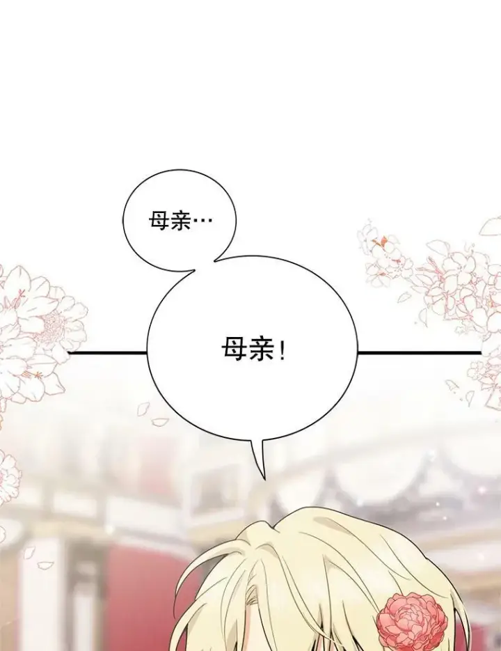 漫画《反派的继母》62.皇宫宴会第51张图