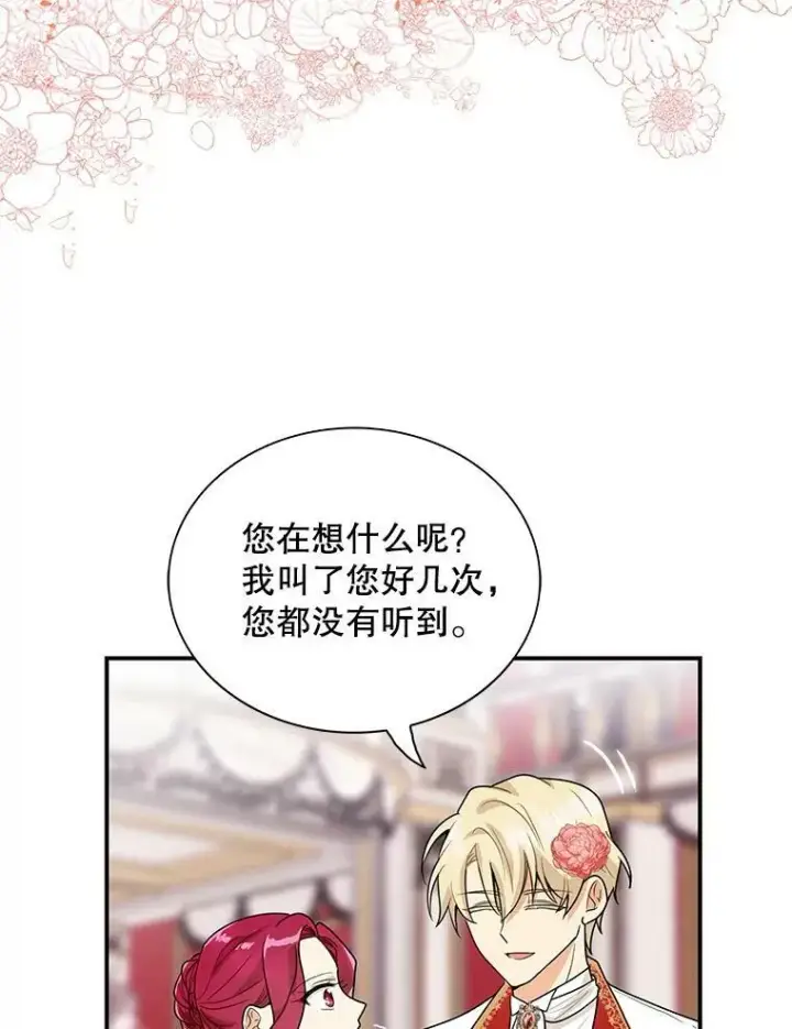 漫画《反派的继母》62.皇宫宴会第53张图