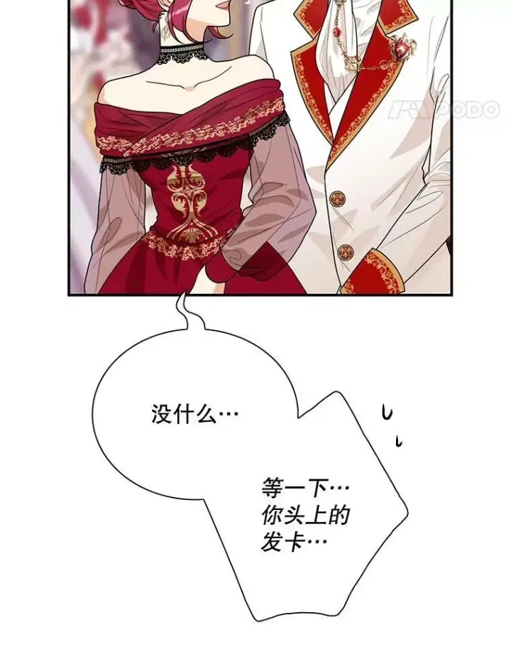 漫画《反派的继母》62.皇宫宴会第54张图