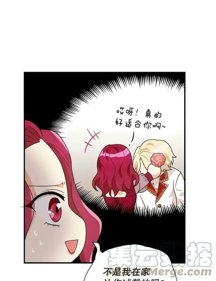 漫画《反派的继母》62.皇宫宴会第55张图