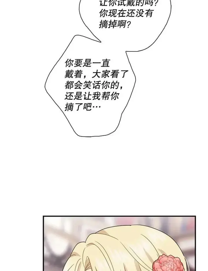 漫画《反派的继母》62.皇宫宴会第56张图
