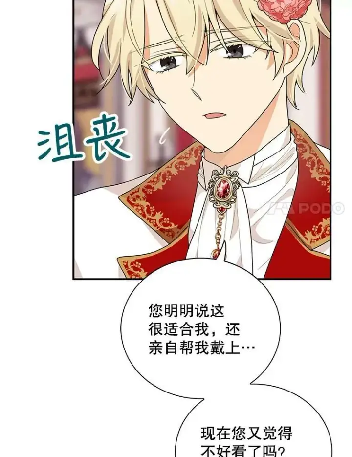 漫画《反派的继母》62.皇宫宴会第57张图