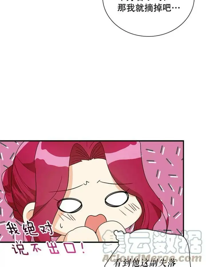 漫画《反派的继母》62.皇宫宴会第58张图