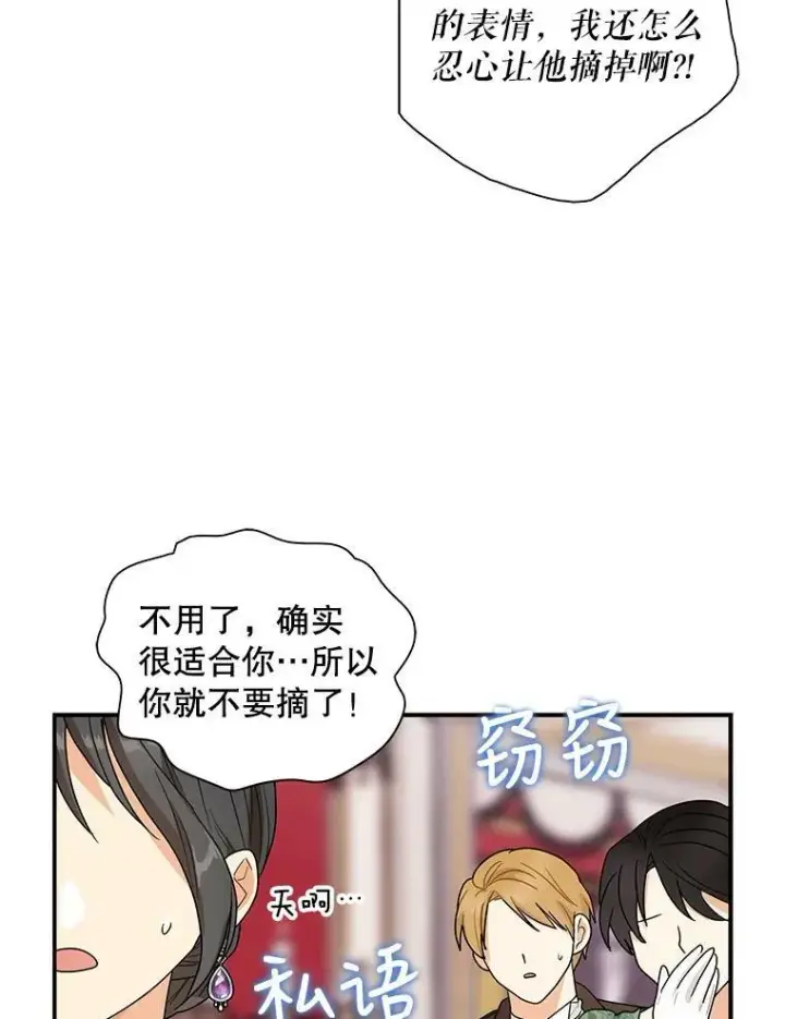 漫画《反派的继母》62.皇宫宴会第59张图