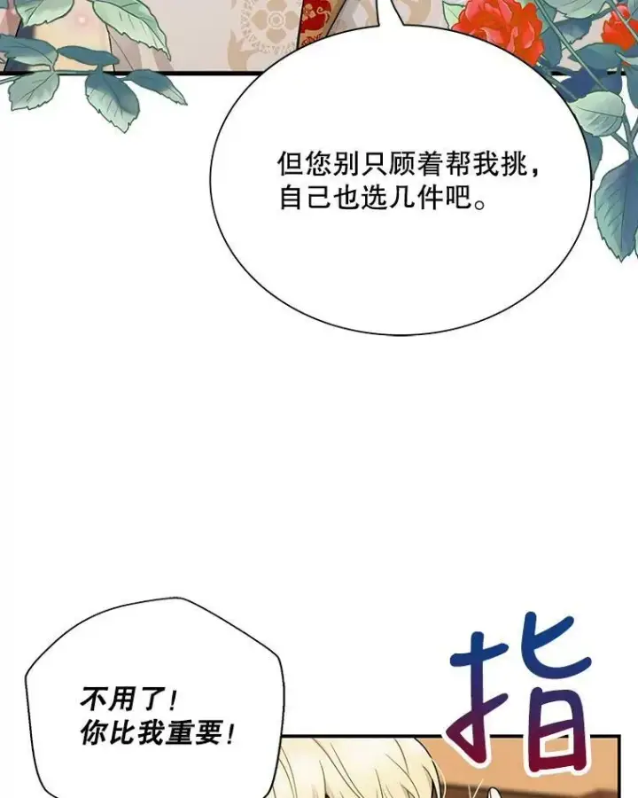 漫画《反派的继母》62.皇宫宴会第6张图