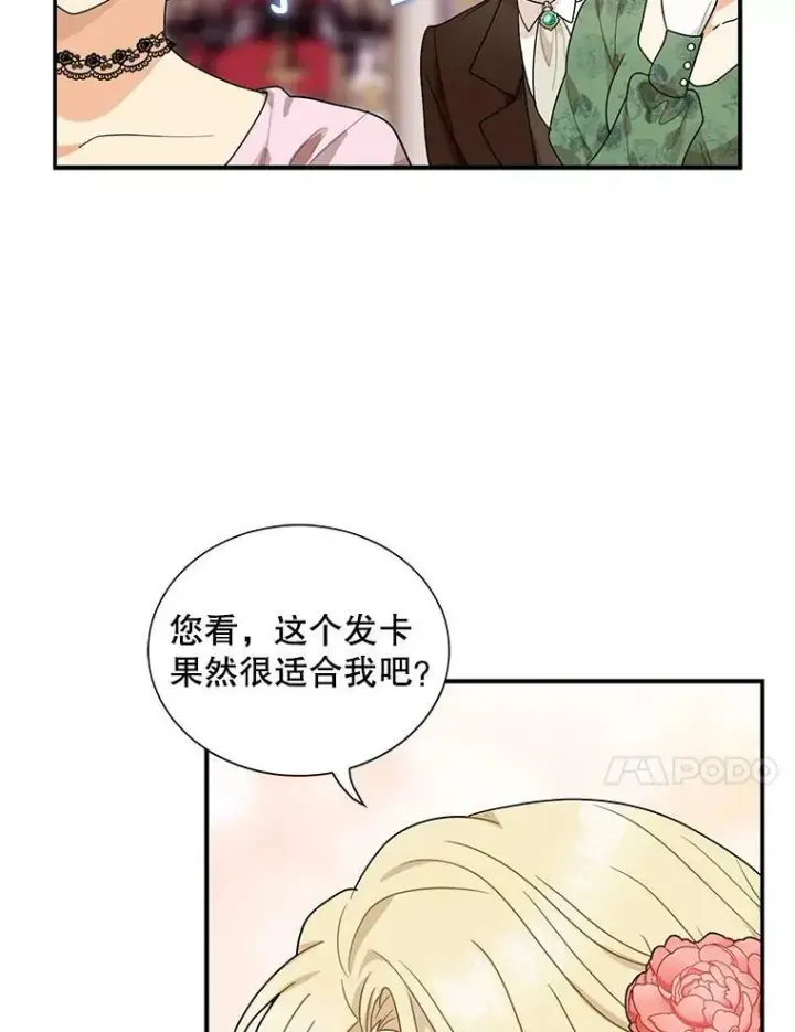 漫画《反派的继母》62.皇宫宴会第60张图