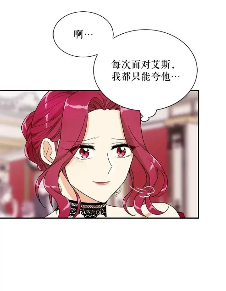 漫画《反派的继母》62.皇宫宴会第62张图