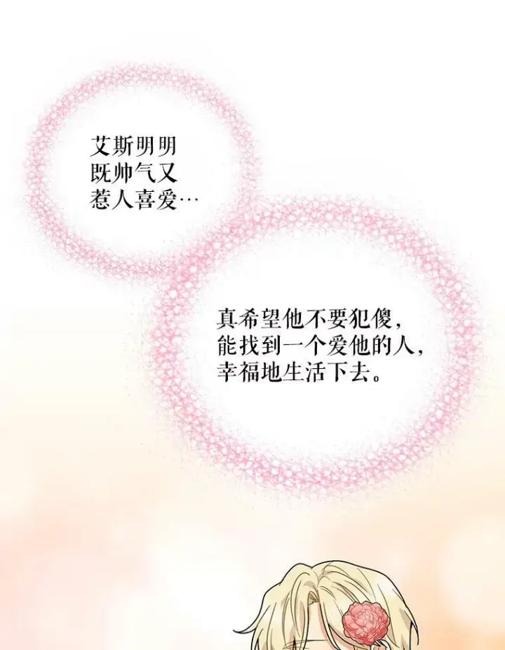 漫画《反派的继母》62.皇宫宴会第63张图