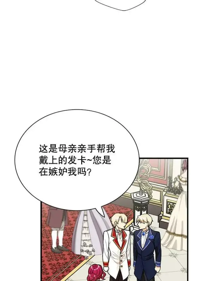 漫画《反派的继母》62.皇宫宴会第66张图