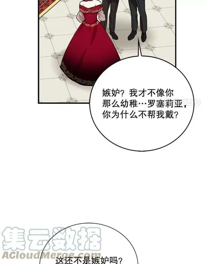 漫画《反派的继母》62.皇宫宴会第67张图