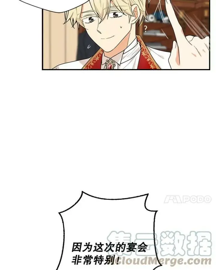 漫画《反派的继母》62.皇宫宴会第7张图