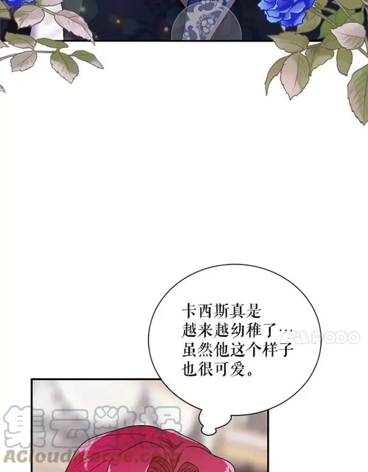 漫画《反派的继母》62.皇宫宴会第70张图