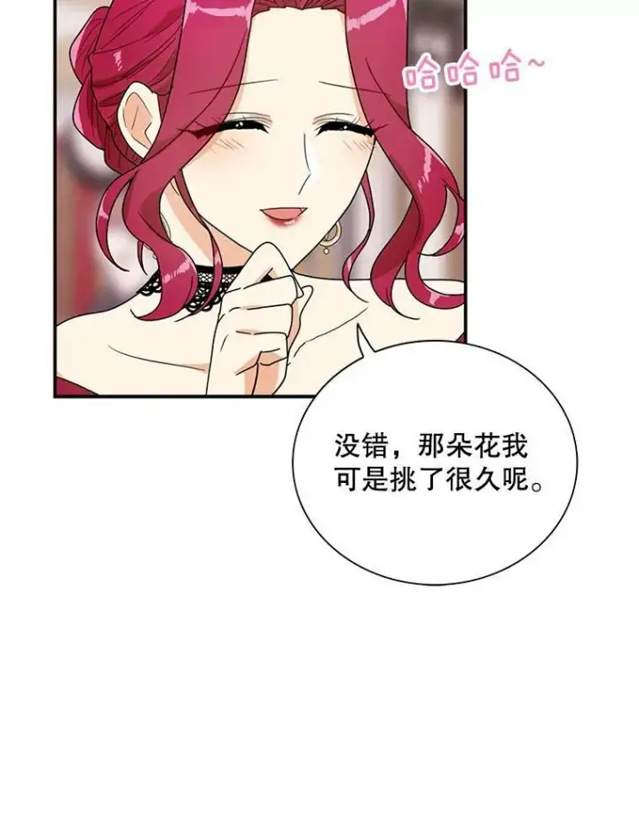 漫画《反派的继母》62.皇宫宴会第71张图