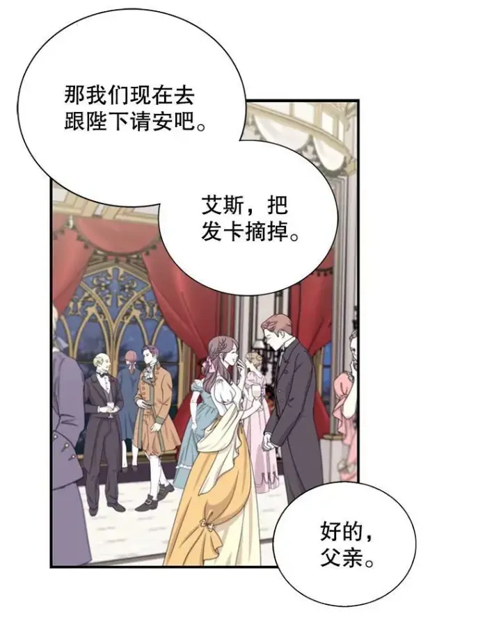 漫画《反派的继母》62.皇宫宴会第72张图