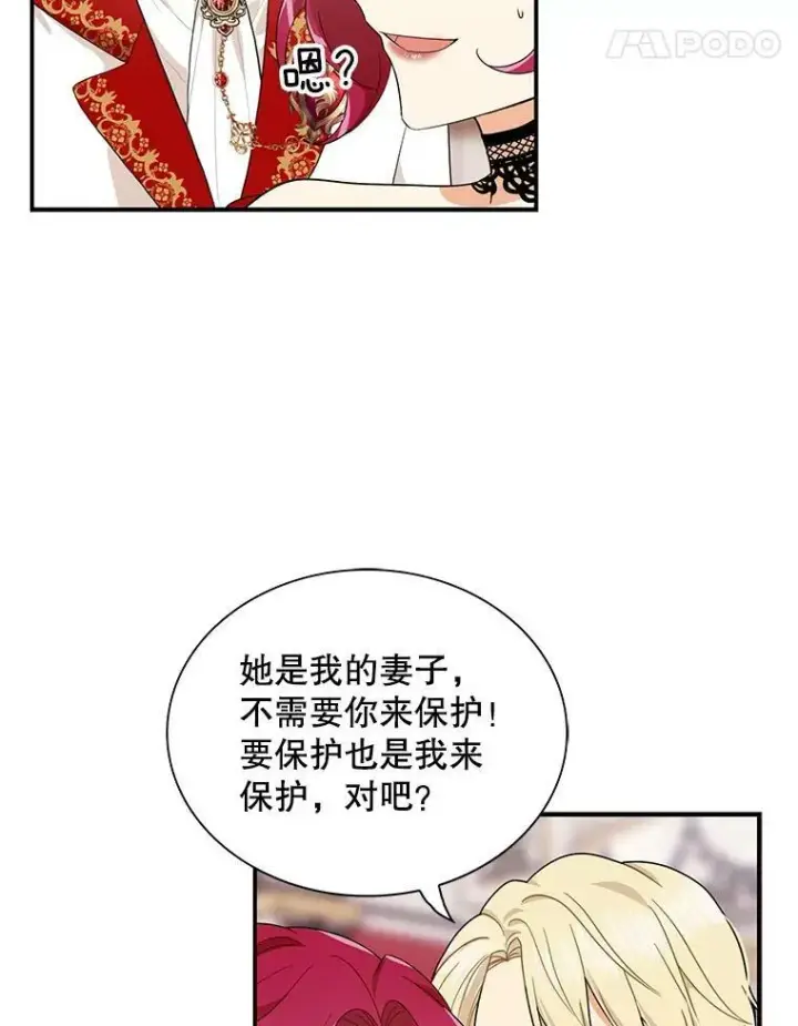 漫画《反派的继母》62.皇宫宴会第74张图