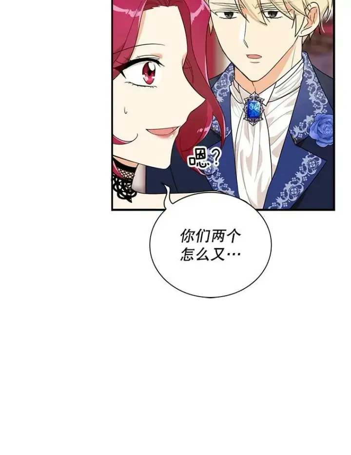 漫画《反派的继母》62.皇宫宴会第75张图