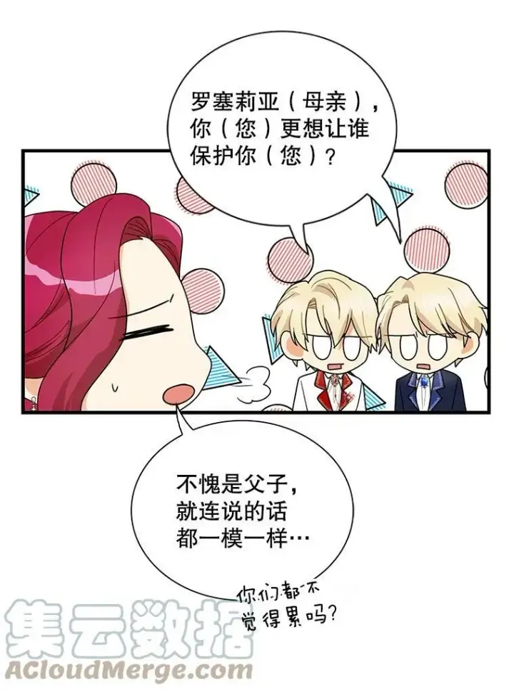 漫画《反派的继母》62.皇宫宴会第76张图