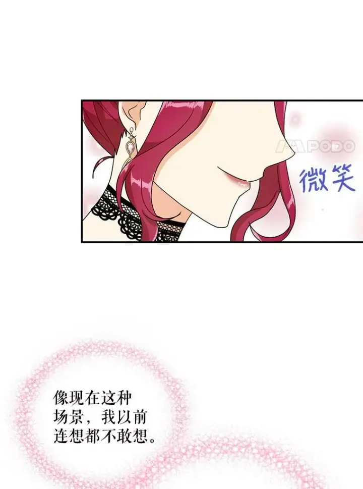 漫画《反派的继母》62.皇宫宴会第77张图