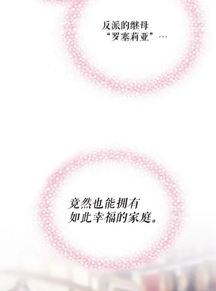 漫画《反派的继母》62.皇宫宴会第78张图