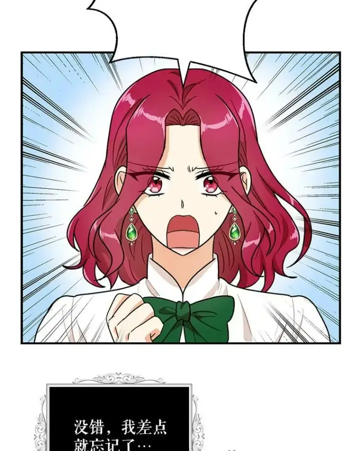 漫画《反派的继母》62.皇宫宴会第8张图