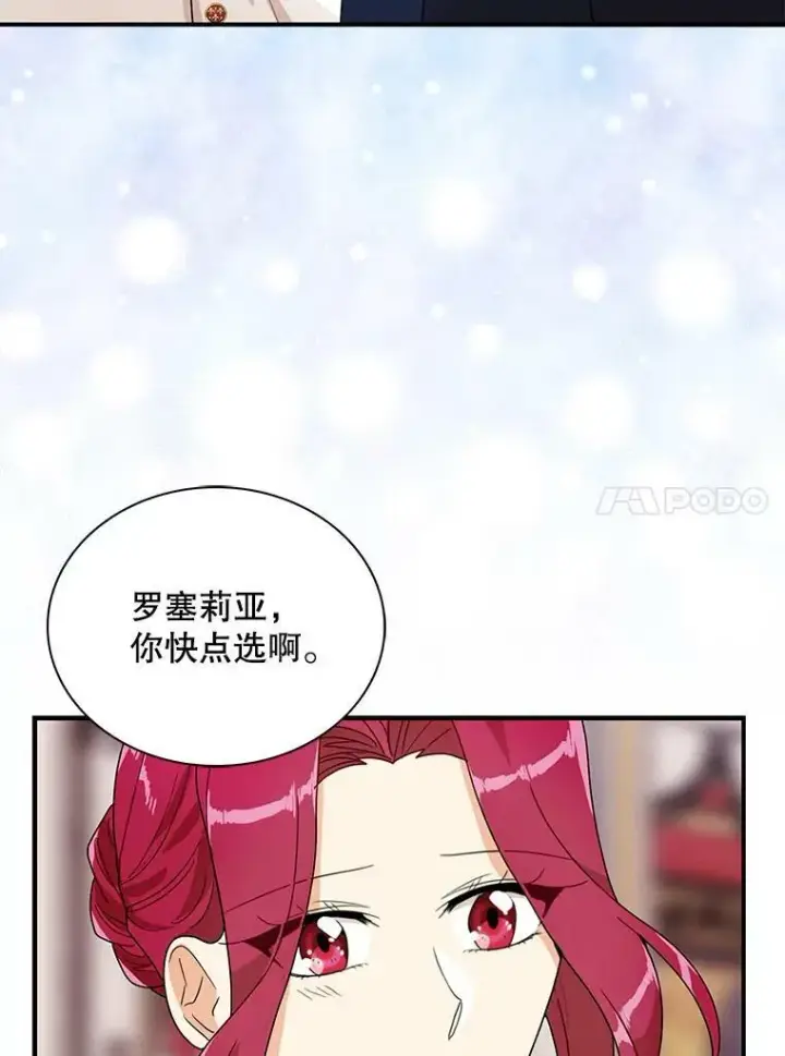 漫画《反派的继母》62.皇宫宴会第80张图