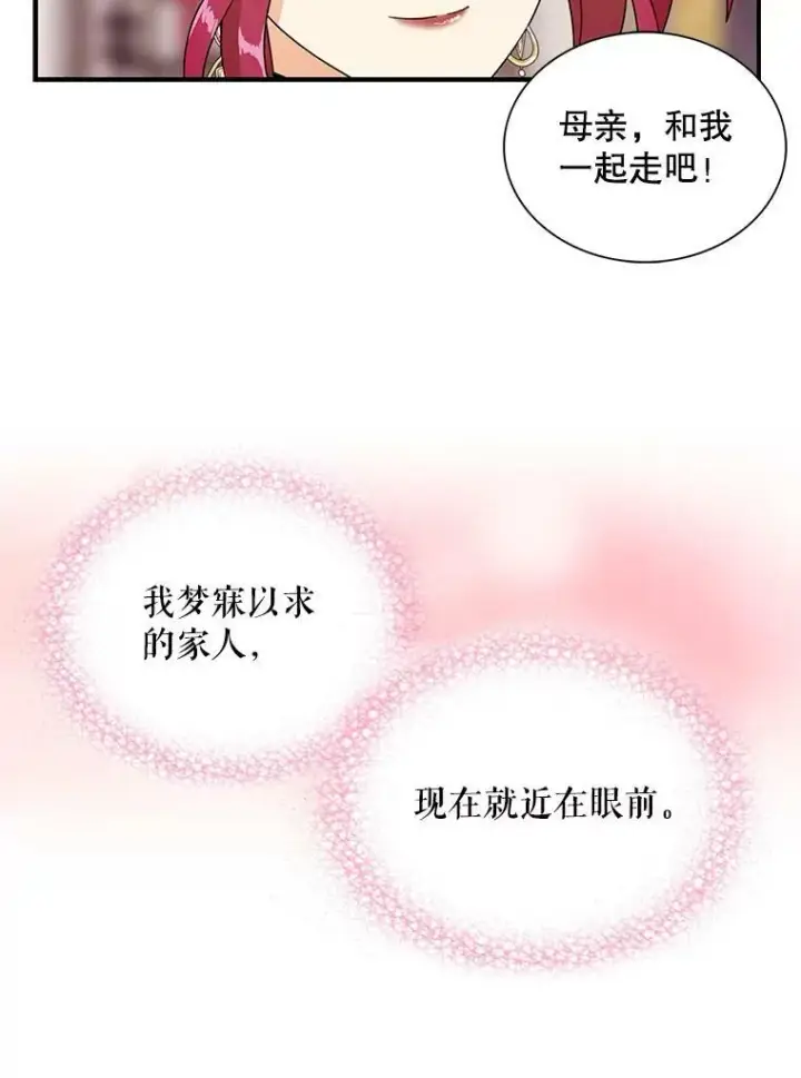 漫画《反派的继母》62.皇宫宴会第81张图