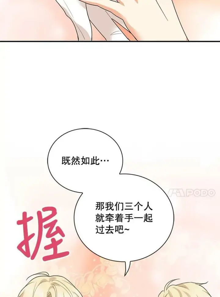 漫画《反派的继母》62.皇宫宴会第83张图